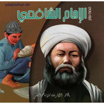 سلسلة أعلام في التاريخ الاسلامي.