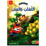 سلسلة في كل قصة حكمة.