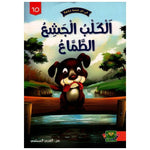 سلسلة في كل قصة حكمة.