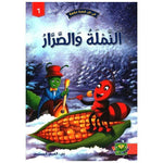 سلسلة في كل قصة حكمة.