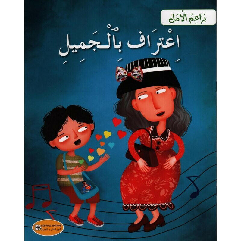 سلسلة براعم الأمل.