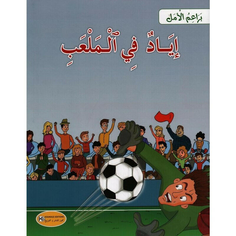 سلسلة براعم الأمل.