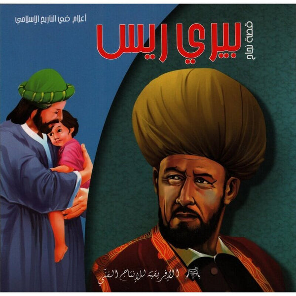 سلسلة أعلام في التاريخ الاسلامي