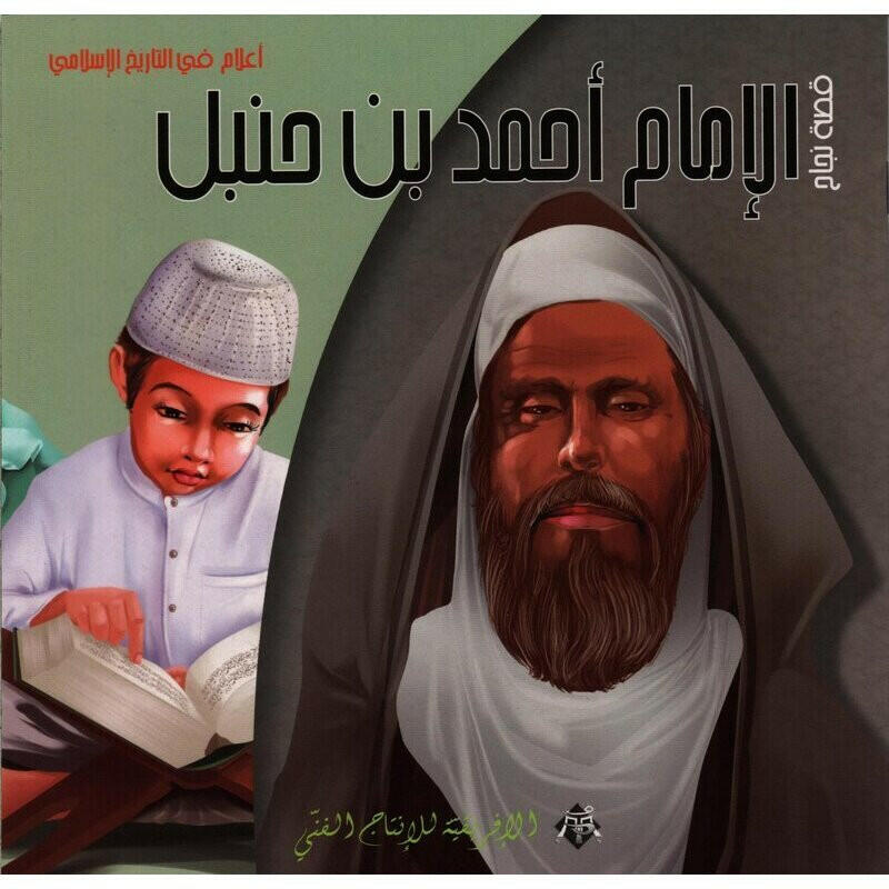 سلسلة أعلام في التاريخ الاسلامي.