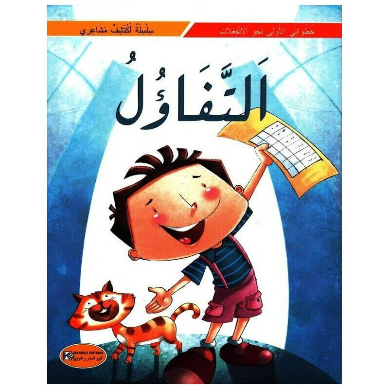 سلسلة أكتشف مشاعري.