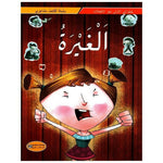 سلسلة أكتشف مشاعري.