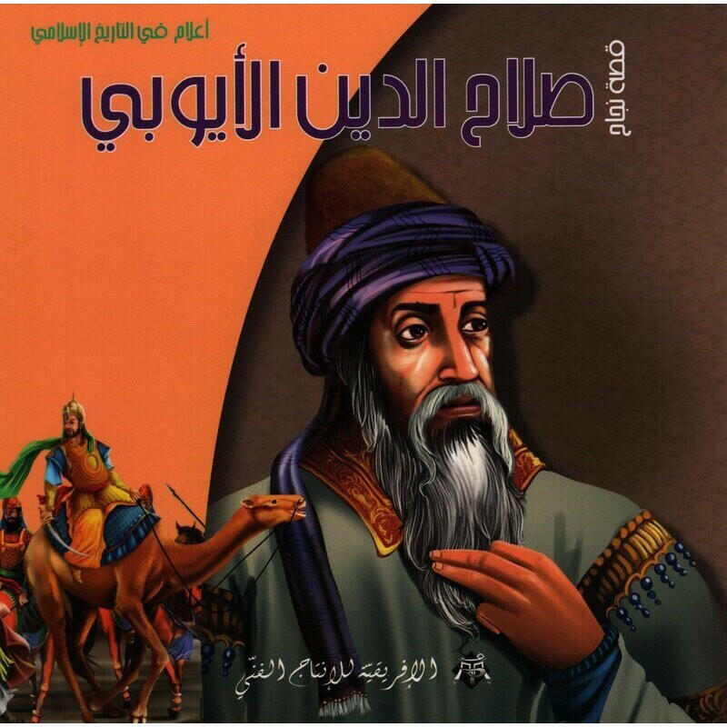 سلسلة أعلام في التاريخ الاسلامي.