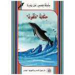 سلسلة مكتبتي البيئية.