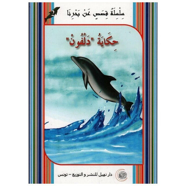 سلسلة مكتبتي البيئية.