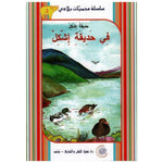 سلسلة محمية بلادي.