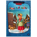 روائع القصص العالمية