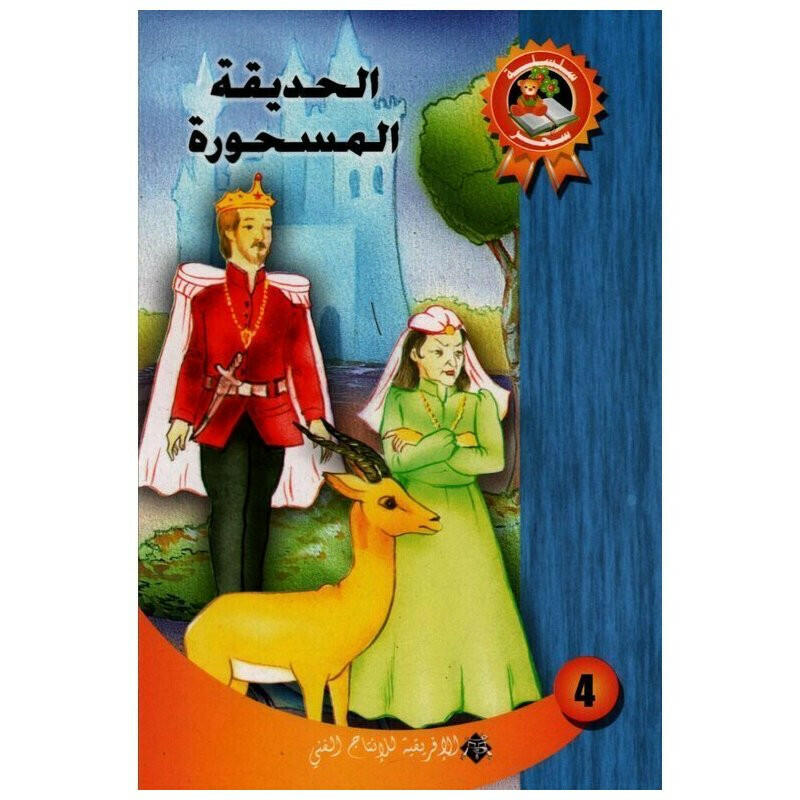 سلسلة سحر