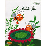 سلسلة براعم الأمل.