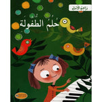 سلسلة براعم الأمل.