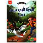 سلسلة في كل قصة حكمة.