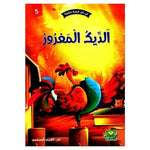 سلسلة في كل قصة حكمة