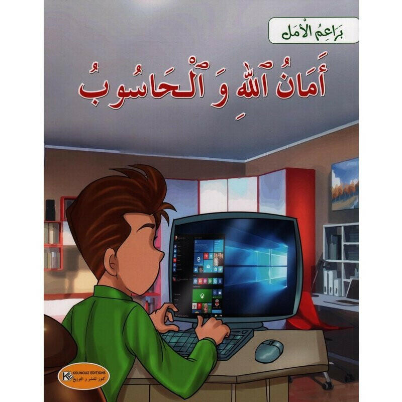 سلسلة براعم الأمل.