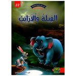 سلسلة في كل قصة حكمة.