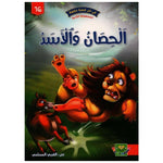 سلسلة في كل قصة حكمة.