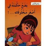 سلسلة براعم الأمل.