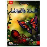 سلسلة في كل قصة حكمة.