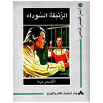 سلسلة أجمل القصص للناشئين.
