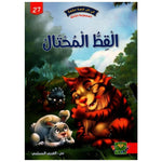 سلسلة في كل قصة حكمة