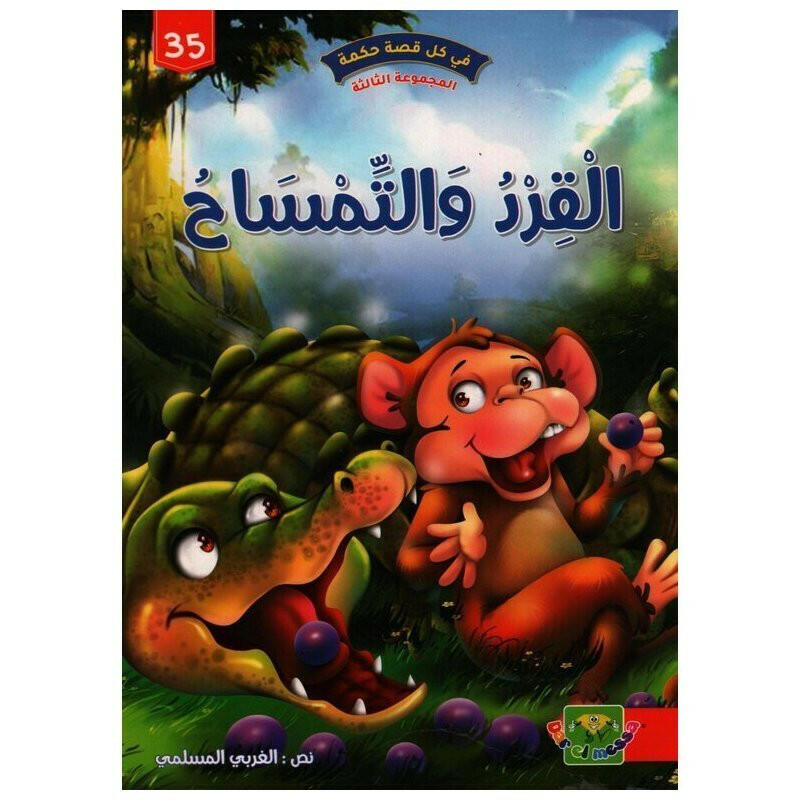 سلسلة في كل قصة حكمة
