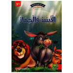 سلسلة في كل قصة حكمة