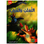 سلسلة في كل قصة حكمة