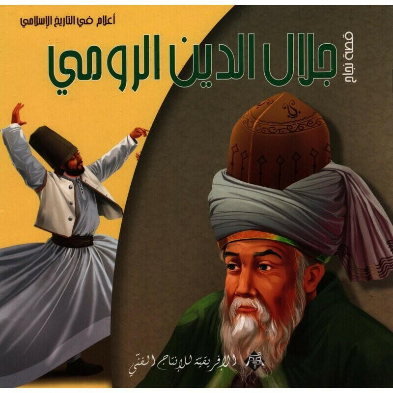 سلسلة أعلام في التاريخ الاسلامي.