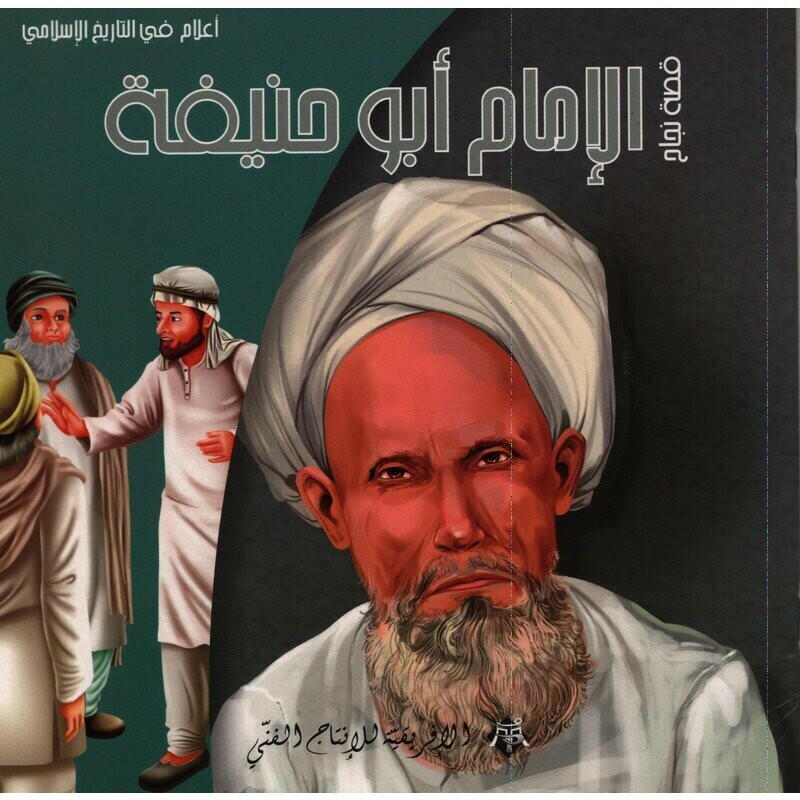 سلسلة أعلام في التاريخ الاسلامي.