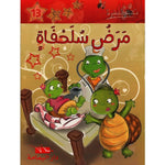 سلسلة مكتبتي الصغيرة.