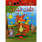 سلسلة مكتبتي الصغيرة.