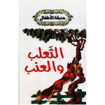 سلسلة حديقة الأطفال