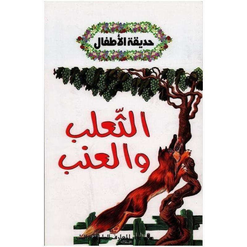 سلسلة حديقة الأطفال