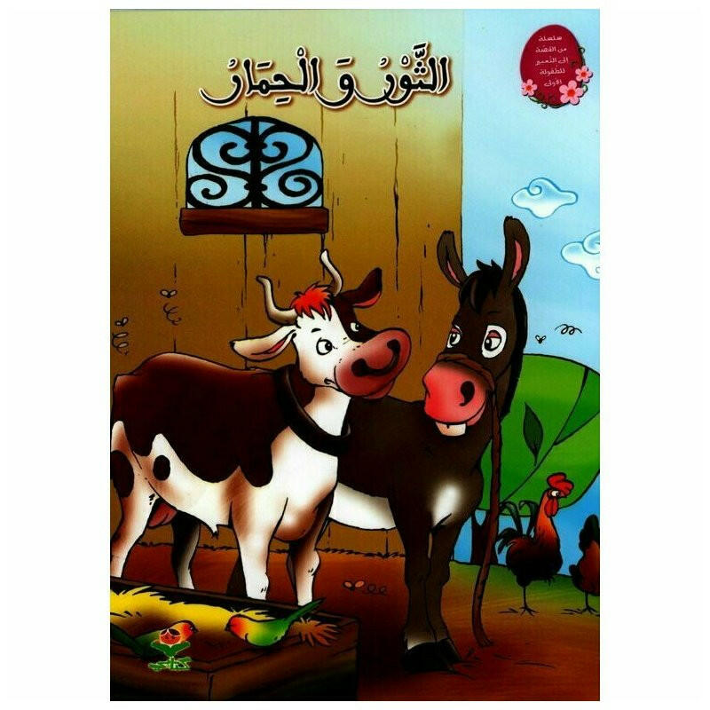 سلسلة من القصة إلى التعبير للطفولة الأولى.