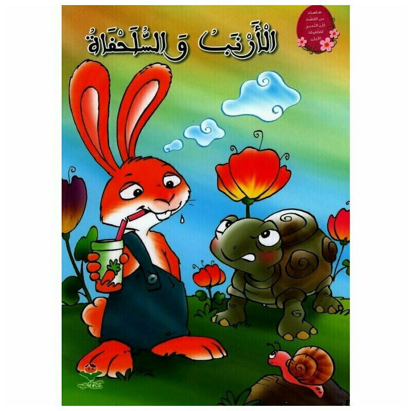 سلسلة من القصة إلى التعبير للطفولة الأولى.