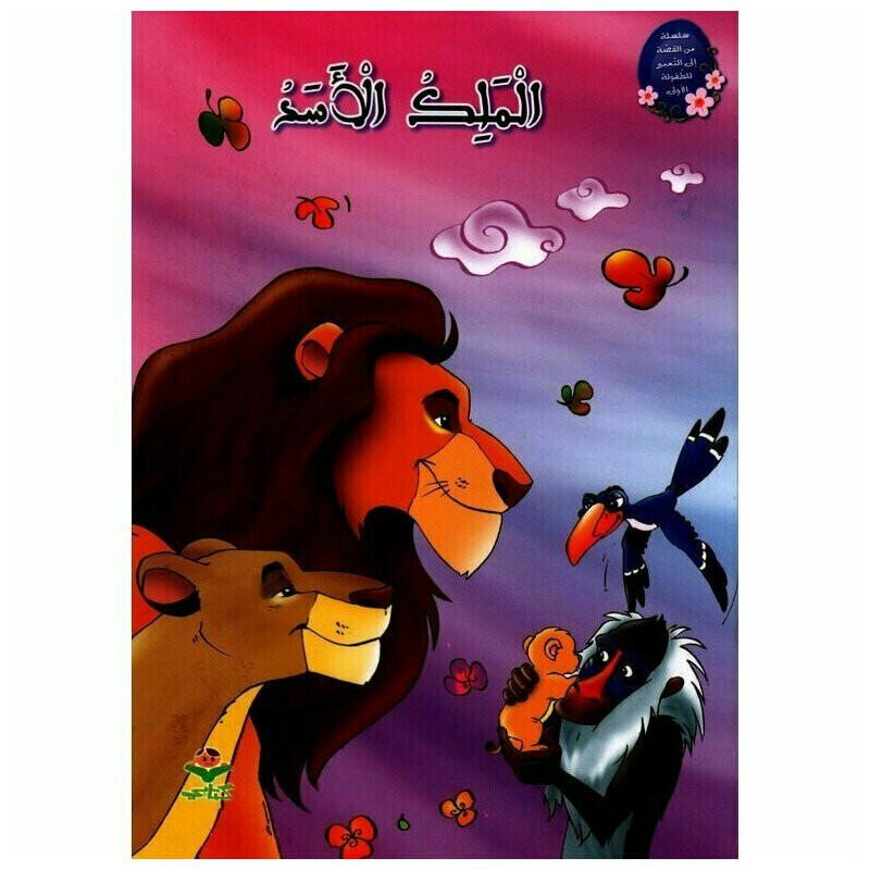 سلسلة من القصة إلى التعبير للطفولة الأولى.