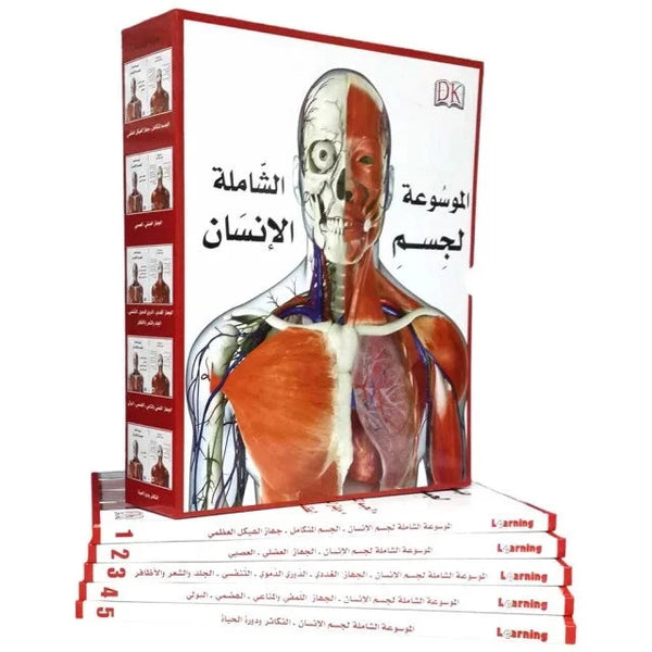 الموسوعة الشاملة لجسم الانسان.