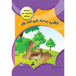 سلسلة في كل يوم حكاية.