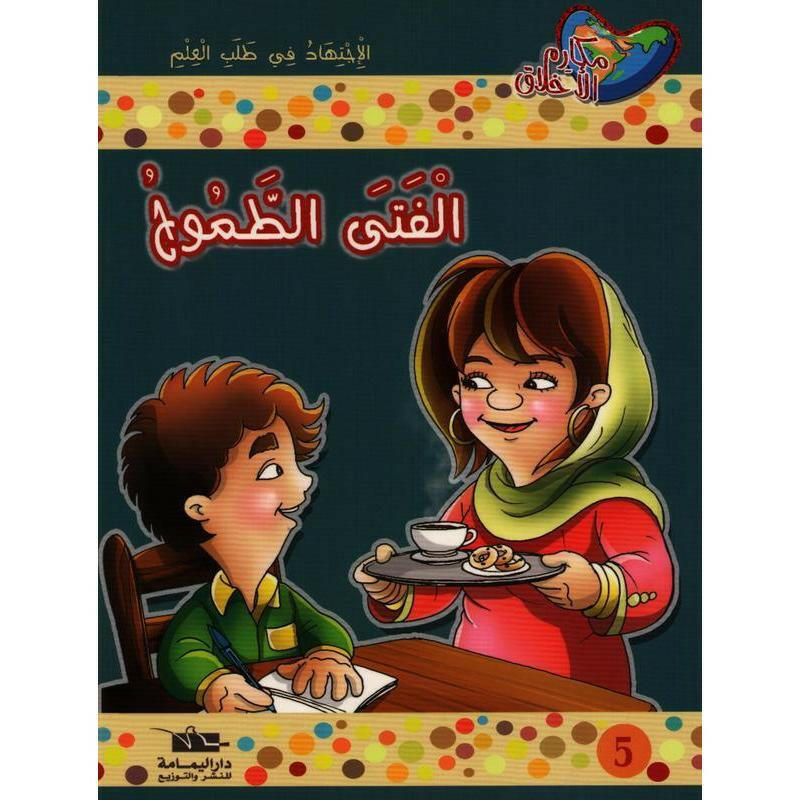 سلسلة مكارم الأخلاق