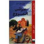 سلسلة المكتبة المفتوحة