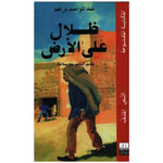 سلسلة المكتبة المفتوحة.