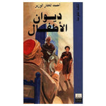 سلسلة المكتبة المفتوحة.