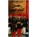 سلسلة المكتبة المفتوحة.