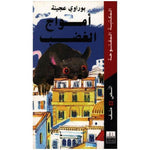 سلسلة المكتبة المفتوحة.