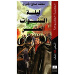 سلسلة المكتبة المفتوحة.