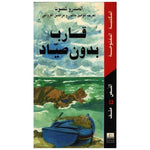 سلسلة المكتبة المفتوحة