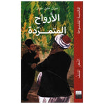 سلسلة المكتبة المفتوحة.